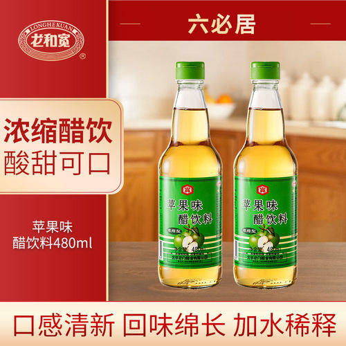 六必居龙和宽龙门苹果醋浓缩型苹果味醋饮料拌凉菜沙拉饮料醋萍果