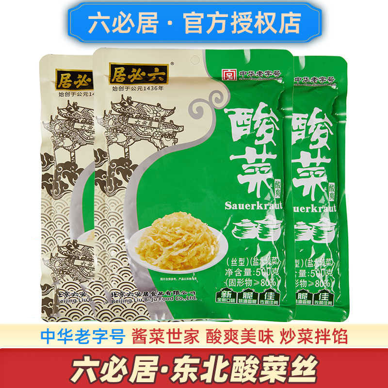 六必居酸菜丝500g切丝酸菜袋装东北产地酸菜饺子猪肉酸菜馅汆白肉 - 实物图