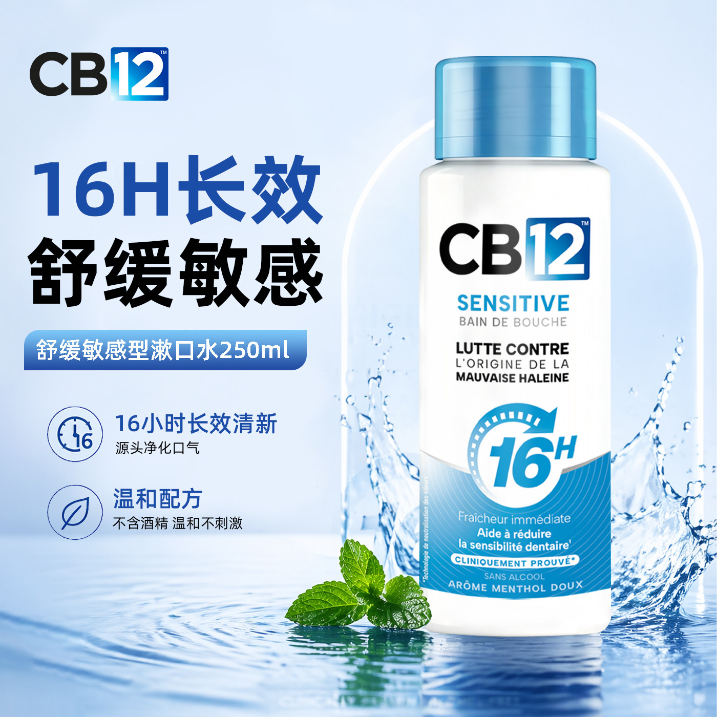 CB12舒缓敏感型漱口水250ml
