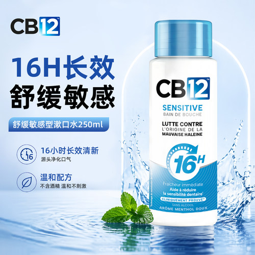 CB12舒缓敏感型漱口水250ml