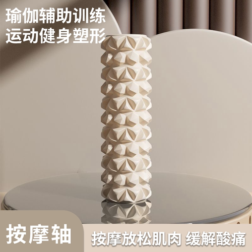 瑜伽泡沫轴按摩放松锻炼