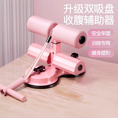 中考吸盘仰卧起坐辅助器