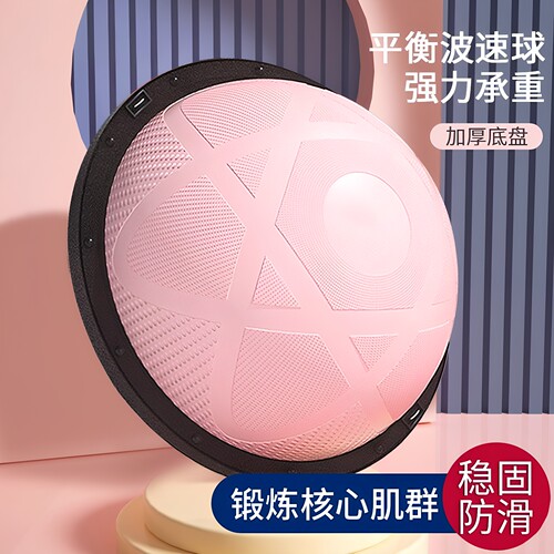 波速半圆平衡球核心训练