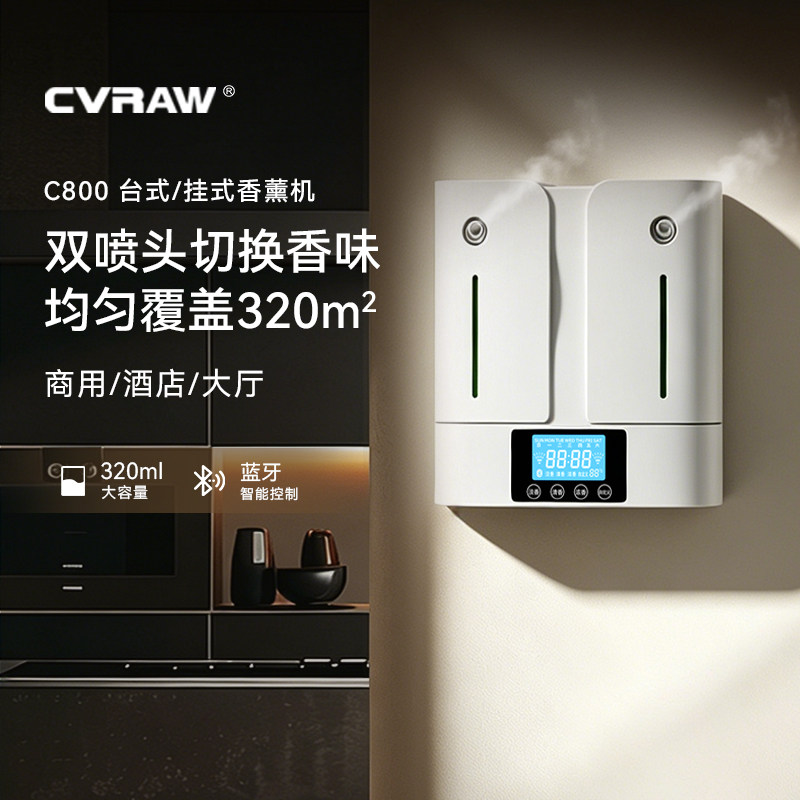 科沃朗香氛机双喷头自动扩香C800