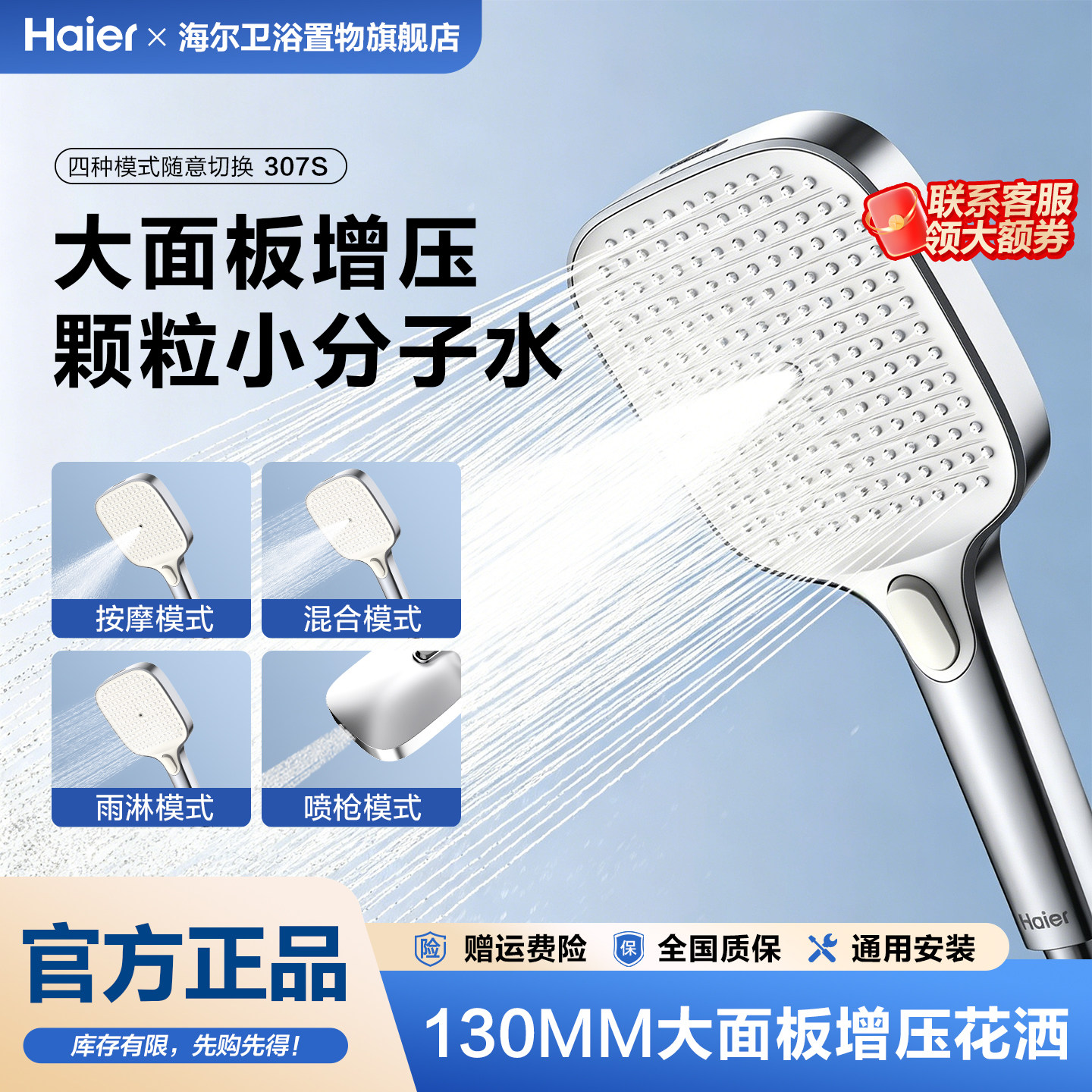 Haier/海尔增压淋浴花洒喷头套装手持家用莲蓬头加压专用大面板