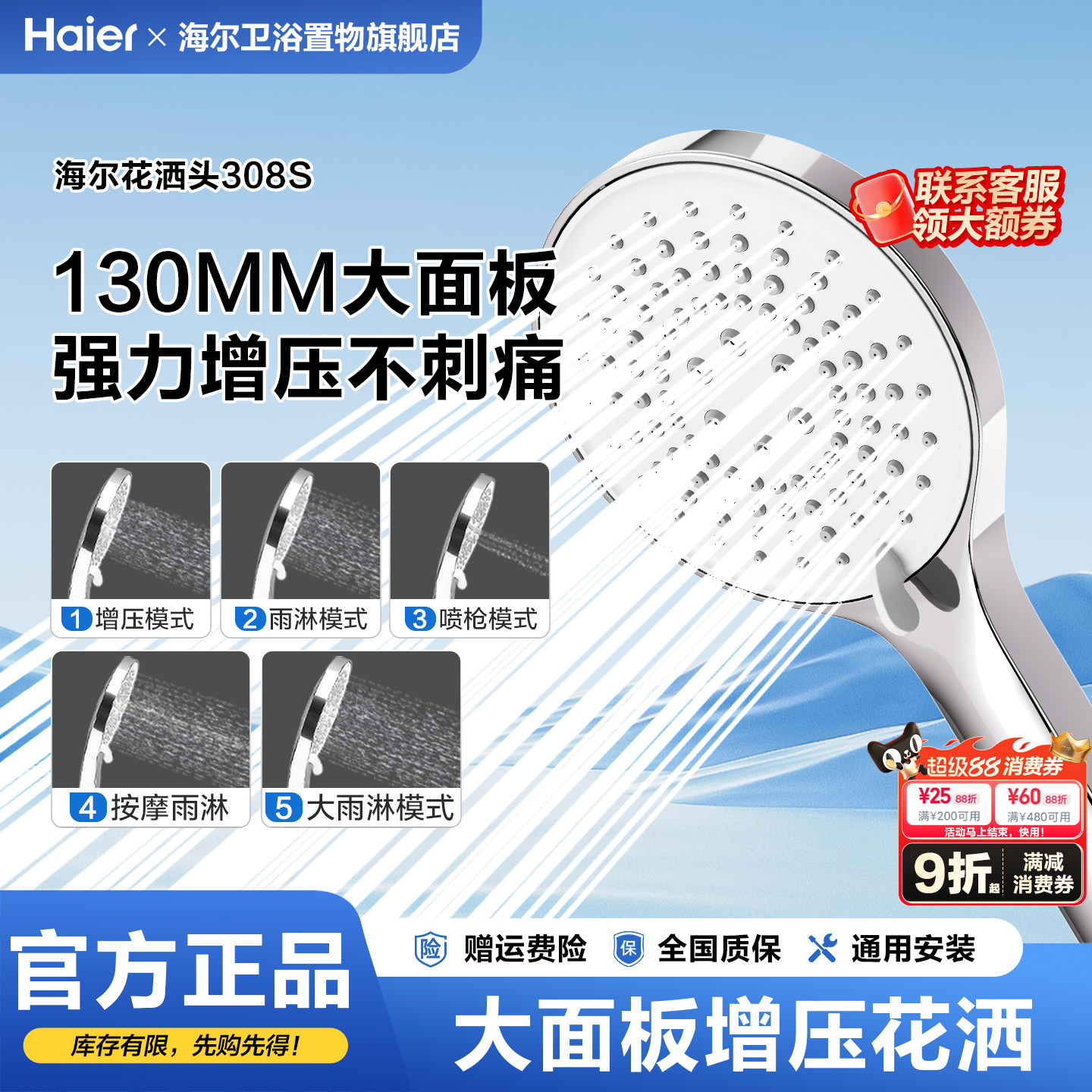 Haier/海尔增压花洒喷头超强洗浴加压淋浴浴室洗澡卫生间莲蓬头