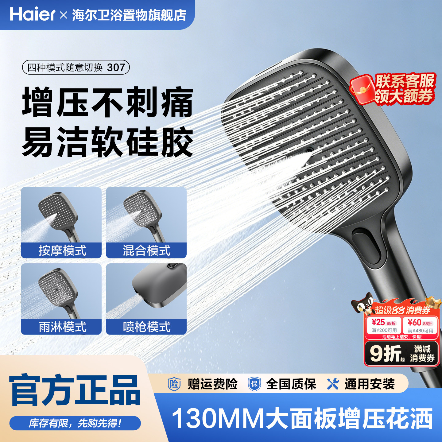 Haier/海尔增压花洒喷头家用淋浴头莲蓬头浴室洗澡加压喷淋头套装
