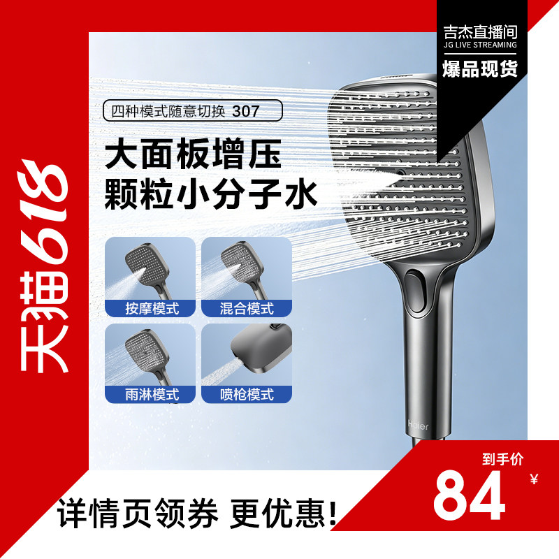 【吉杰618】Haier/海尔增压花洒喷头家用淋浴头莲蓬头喷淋头套装