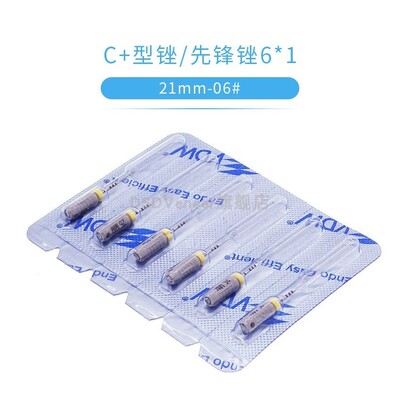 VDW C型锉 C+锉 先锋锉1板6支 加固疏通扩大锉 钙化根管锉疏通锉