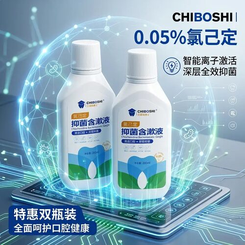 正品贝诺齿博士氯己定0.12%抑菌含漱液0.05%口腔术后护理漱口水
