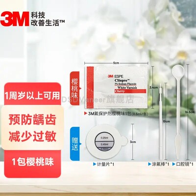正品3M涂氟剂氟保护剂防蛀牙儿童