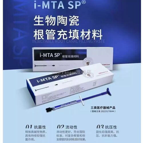 正品朗力注射iMTA替代irootsp