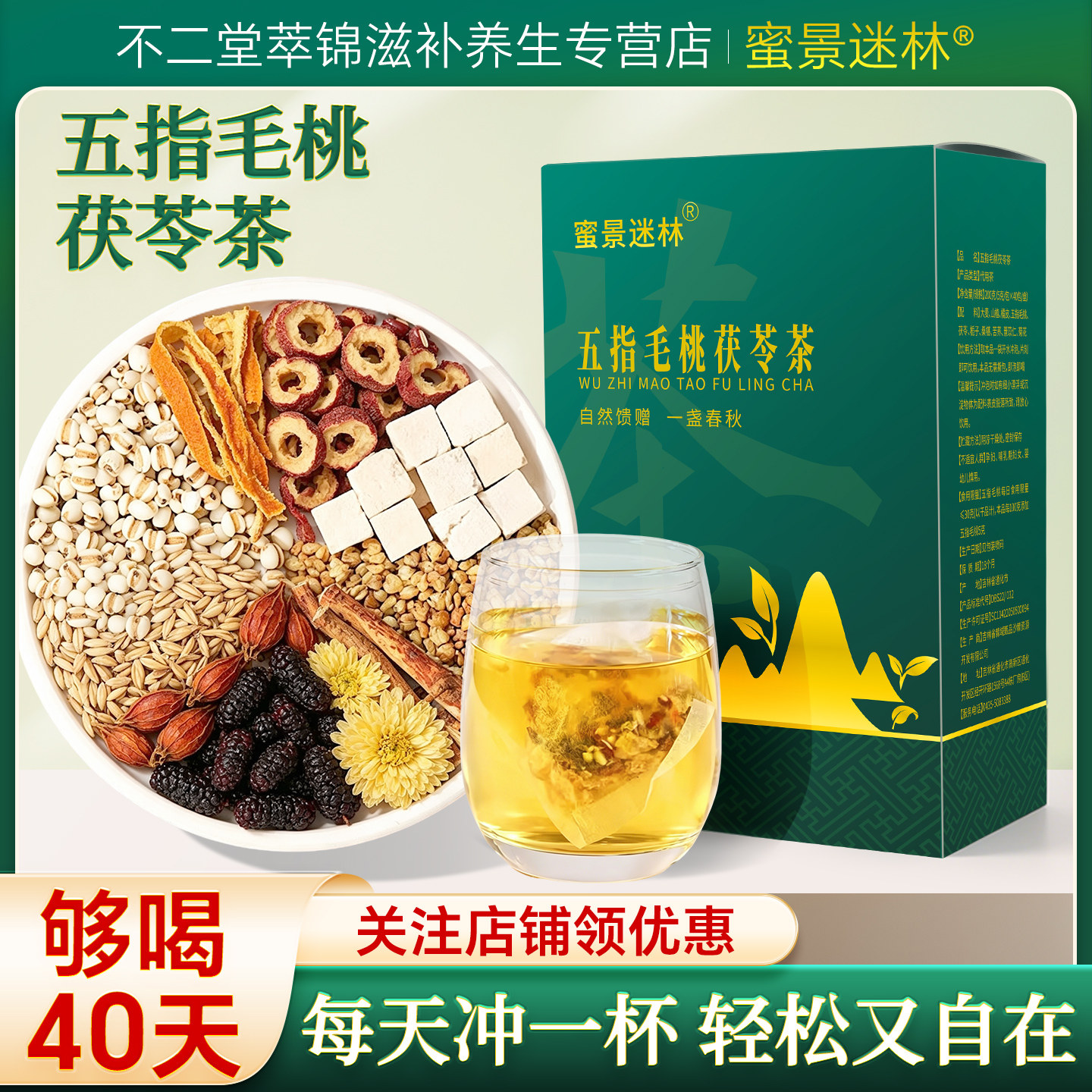 五指毛桃茯苓茶山楂薏米栀子男女士春夏季祛茯养生茶湿茶调理茶包