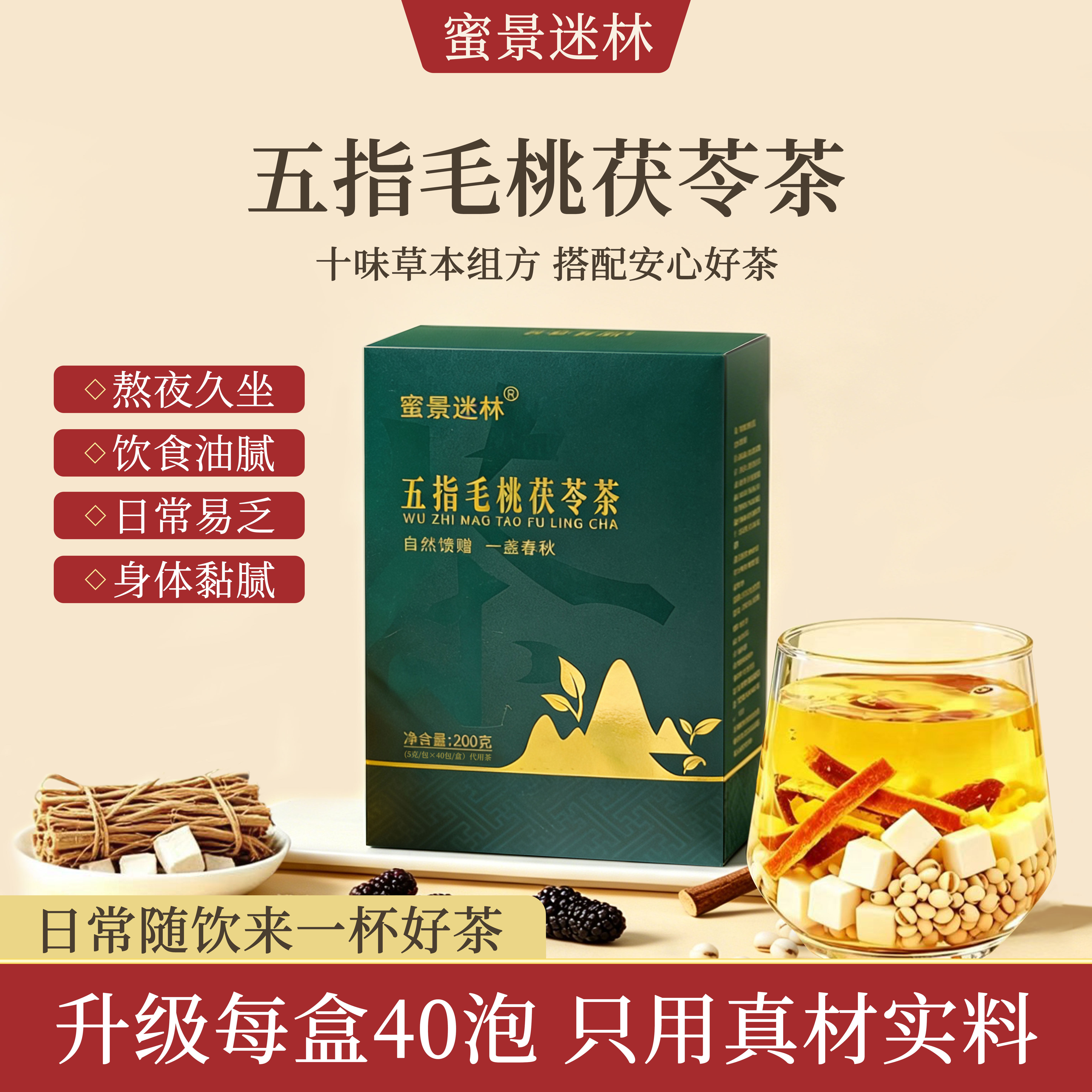 五指毛桃茯苓茶祛山楂桑葚薏米湿男女夏季养生茶调理四季冲泡茶饮