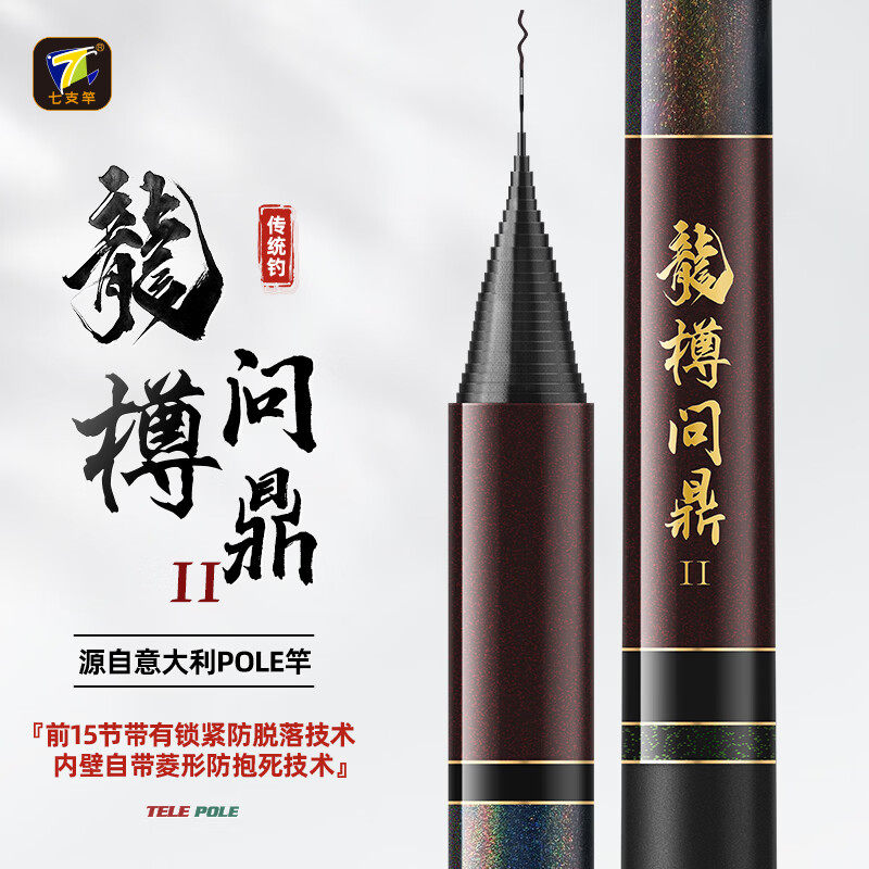 七支竿龍樽问鼎2代 POLE竿 传统钓鱼竿 炮竿 休闲高碳轻硬25-35米