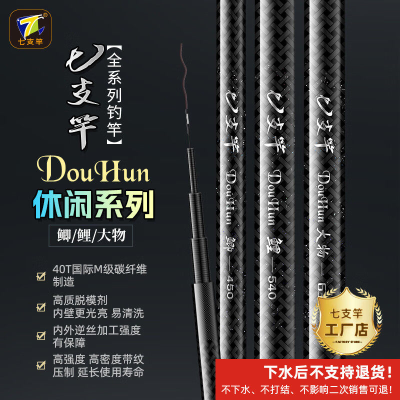 七支竿斗魂Douhun系列鲫/鲤/大物杆黑坑竞技台钓休闲超轻硬鱼竿