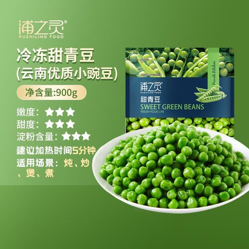 浦之灵900g甜青豆速冻青豆