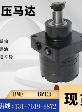 BMER-250车轮马达现货109-6553摆线马达厂家103-5333液压马达参数
