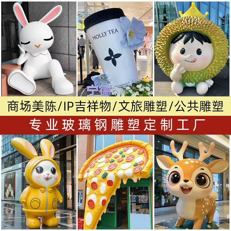 户外大型塑雕玻璃钢雕塑卡通定制雕塑