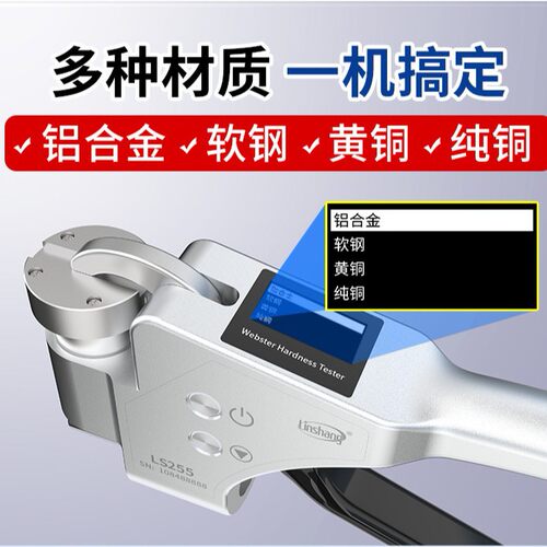 LS255数显手持式韦氏硬度计铝合金硬度测试仪铝材黄紫铜韦氏硬度