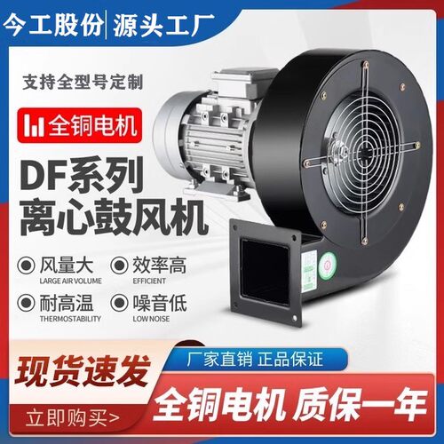DF离心风机220V多翼式引风机静音耐高温鼓风机工业风机小型380V