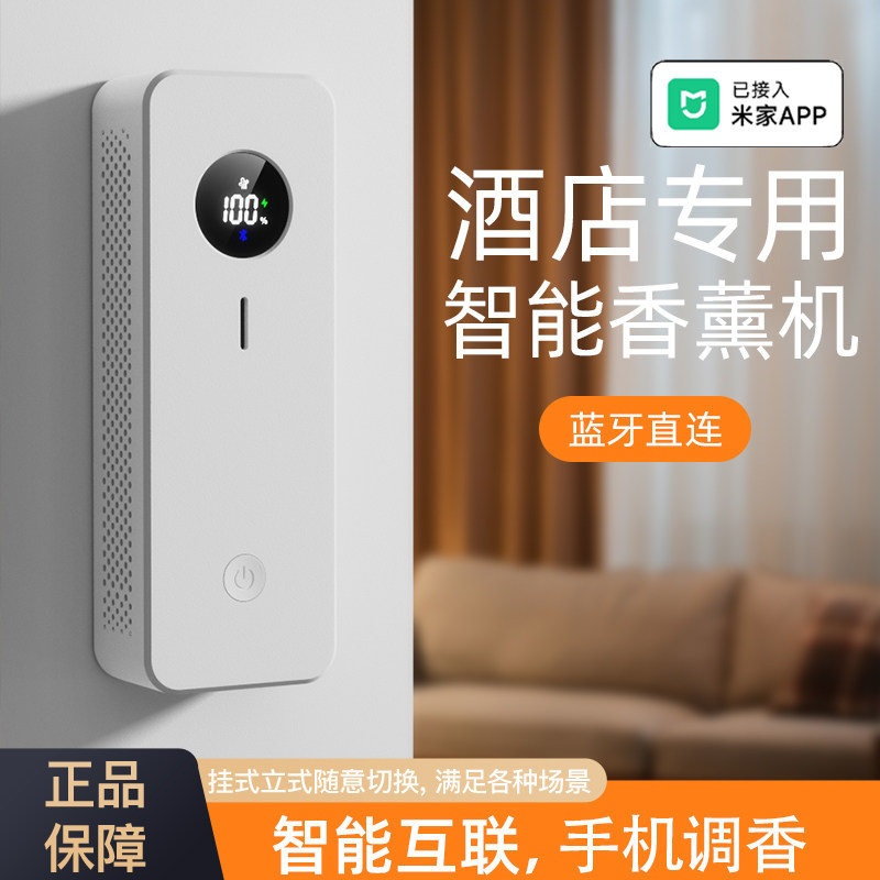 2026新款智能香薰机APP控制图片