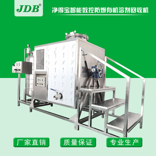 【JDB】氟碳CFC-113|五氟丙醇溶纤J450EX回收机 溶纤剂回收设备