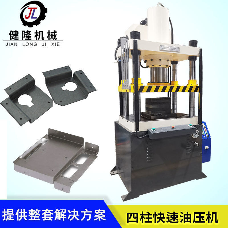 健隆机械  200T电脑主机箱单动冲压液压机  金属高精密成型压力机