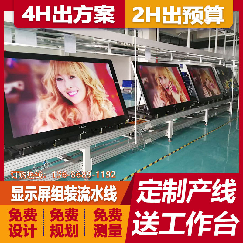 供应笔记本电脑生产线显示屏装配流水线双层工装板输送流水组装线