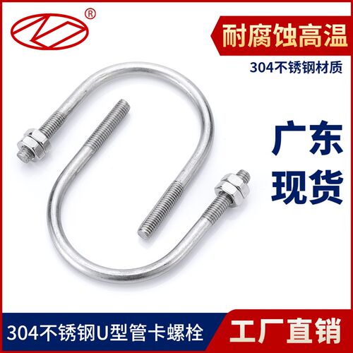 304不锈钢U型螺栓螺丝U型管卡扣子U型抱箍管夹M6M8M10M12U型码