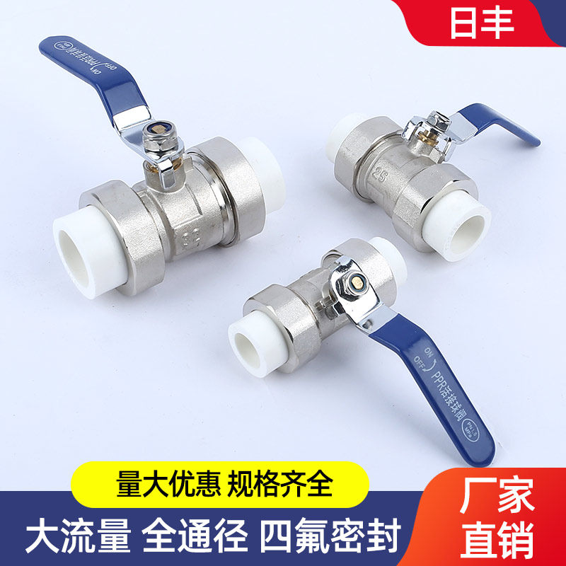 日丰PPR双活接铜球阀204分 25 6分32一寸 ppr球阀ppr水管配件阀门