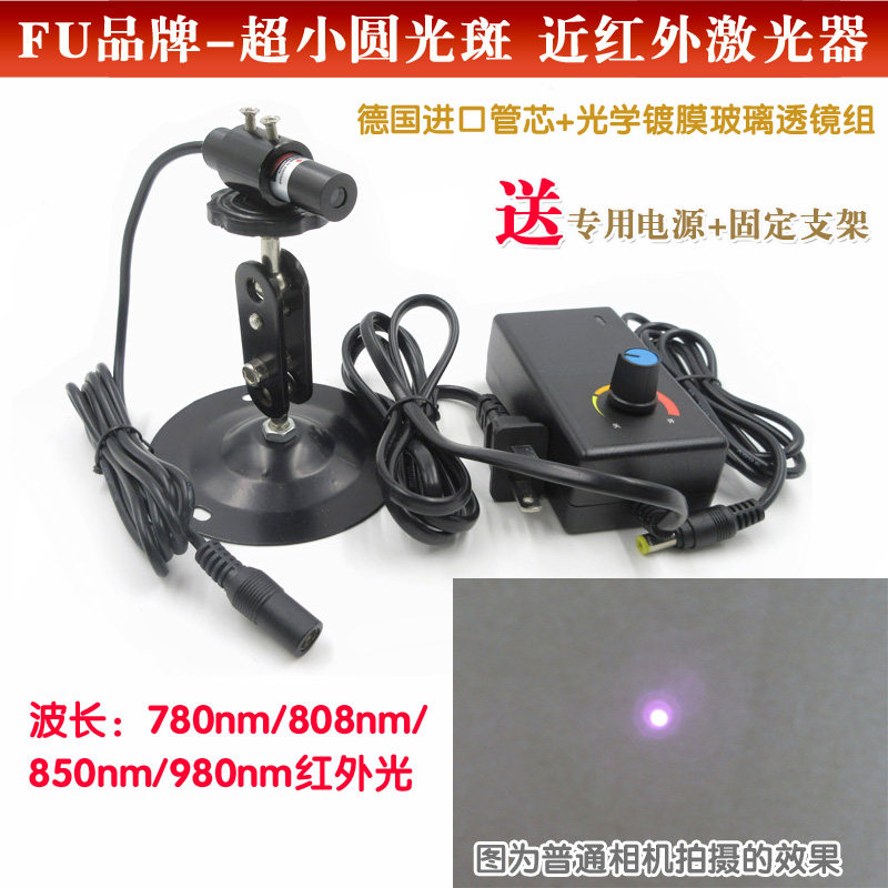 780nm808nm850nm980nm超小圆光斑激光器 远距离点状平行光源模块