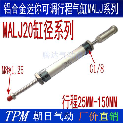 气动元件铝合金迷你气缸行程可调气缸MALJ20*25/50/75/100/150-50