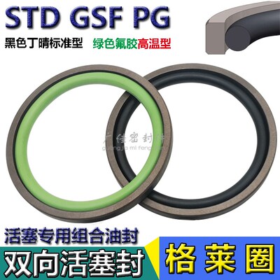 STD孔用格莱圈ptfe油封格来圈550 560 570*525.5 535.5 545.5*8.1