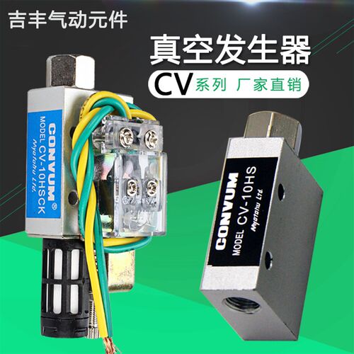气动负压真空产出发生器带微调开关CV/EV-05/10/15/20 25HSCK配套