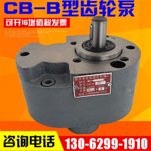 CB-B2.5/CB-B4/CB-B6/CB-B10F/CB-B80/CB-B100/CB-B125/B50齿轮泵