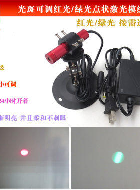 655nm/515nm可调红点绿点大小点状激光器镭射定位灯激光模组