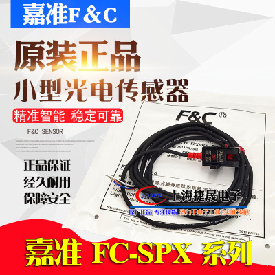 F&C台湾嘉准槽型光电开关FC-SPX303Z 302传感器304 305 307 306PZ