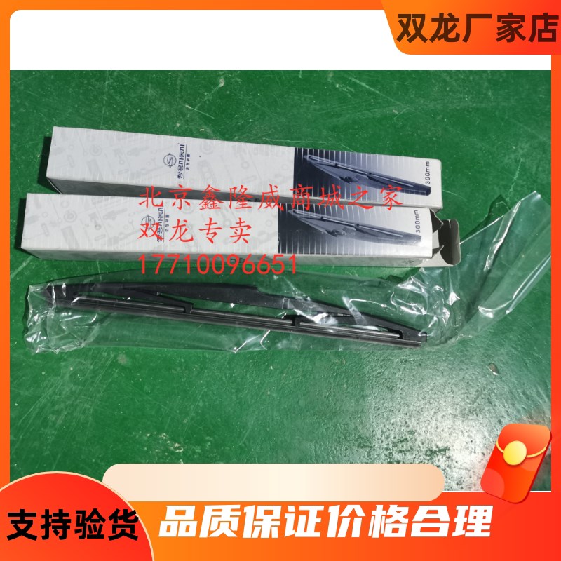 双龙路帝后雨刮片汽车刮雨器水拨胶条后雨刷摇臂总成stavic s1