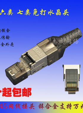 超六类七类万兆屏蔽水晶头免打线CAT6A网络水晶头RJ45千兆免工具