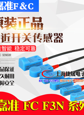 F&C嘉准接近开关传感器 F3N-18TN05 15 11DN04 08TN02-N-P N2 R2M