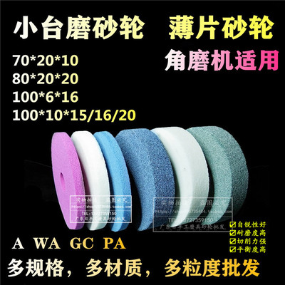 台磨机砂轮台式机磨铁钻头硬质合金白钢车刀砂轮70/80/100*20*20
