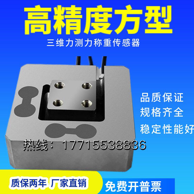 厂家直销高精度多维力三维力传感器机械手测力三轴向力机器人手抓