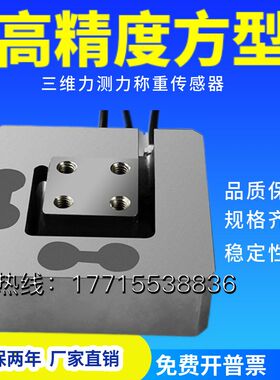 厂家直销高精度多维力三维力传感器机械手测力三轴向力机器人手抓
