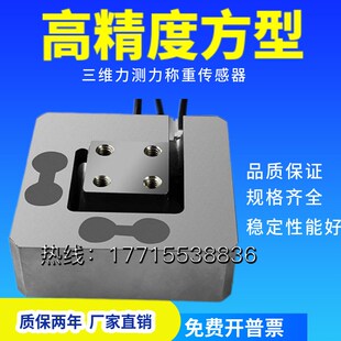 厂家直销高精度多维力三维力传感器机械手测力三轴向力机器人手抓