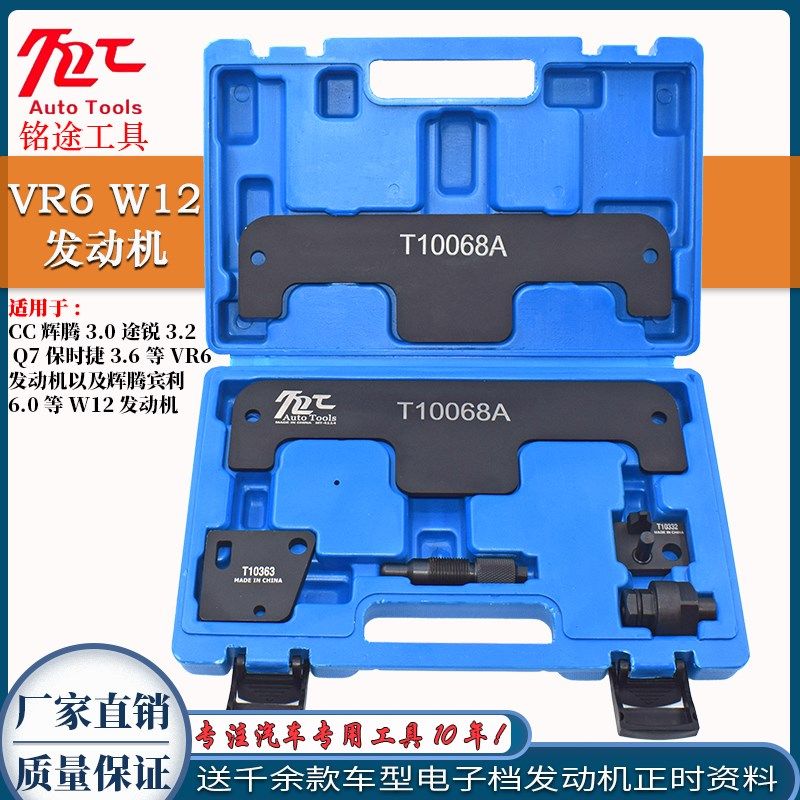 大众奥迪宾利辉腾W12 6.0L/Q7卡宴 3.6途锐3.0 3.2发动机正时工具
