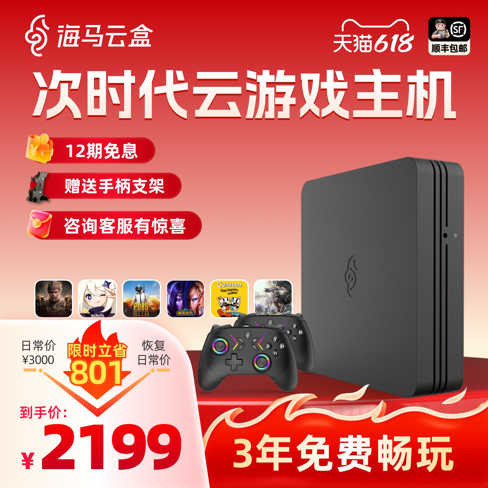 海马云盒【4K120Hz】2026家用电视游戏机一体连接电视畅玩3A黑悟空双人成行街机对战手柄类似任天堂switchps5
