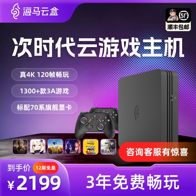 海马云盒4K120Hz畅玩3A游戏机