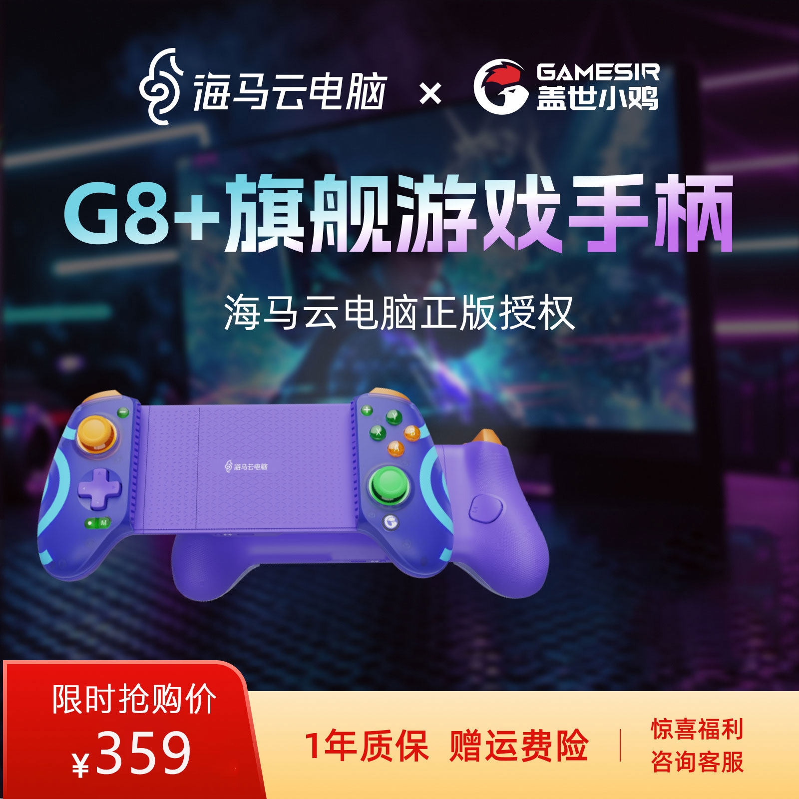 盖世小鸡x海马云电脑 G8+旗舰游戏拉伸手柄 无线蓝牙手游外设 吃鸡神器xbox手柄pc电脑switch2手柄