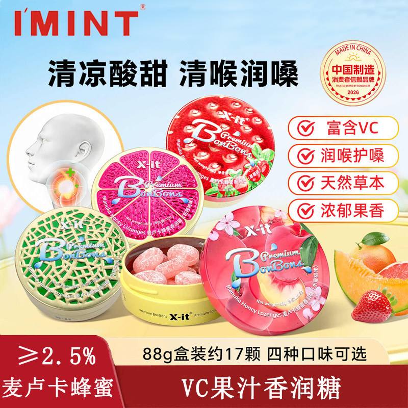 imint新西兰麦卢卡蜂蜜润喉糖送老师真果汁硬糖VC水果香润糖果